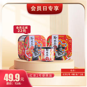 【9月会员日】2号红茶便携装*2盒  新老包装随机发货