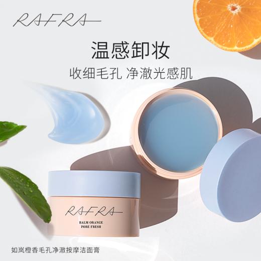 如岚 橙香毛孔净澈按摩洁面膏 100G 商品图3
