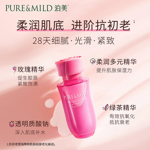 【官方授权】泊美鲜纯珍萃生机悦润水乳2件套 商品图3