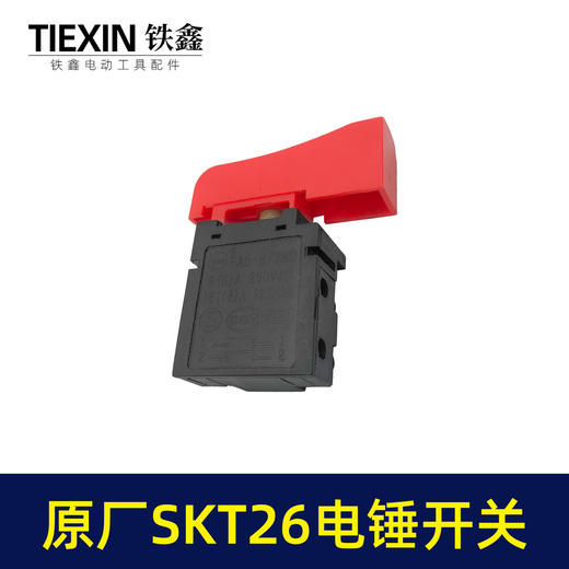 【货号03628】原厂SKT电锤开关26电锤电源开关斯凯特海王冲击钻开关电锤配件 商品图7