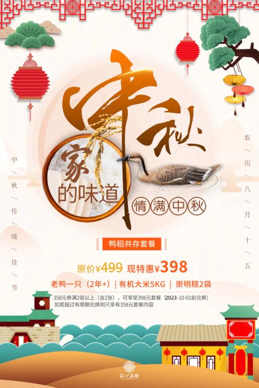 中秋国庆稻田鸭套餐 商品图0