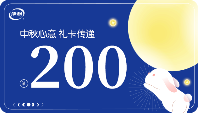 伊利中秋礼品美满卡