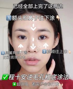 程十安的底妆大法🐮卡粉姐妹给我学！