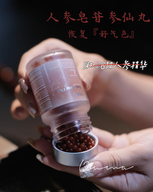 高纯度参仙丸！加拿大Etoile西洋参人参皂苷rg3 rh2水飞蓟素内服 商品图0