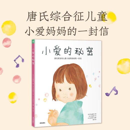 诺贝尔科学馆：小爱的秘密（精装） 商品图2
