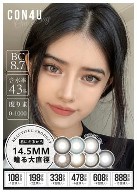 【Con4U·日抛】套餐活动丨198/2盒 338/4盒 478/6盒 608/8盒 888/12盒（日抛/一盒10片装）
