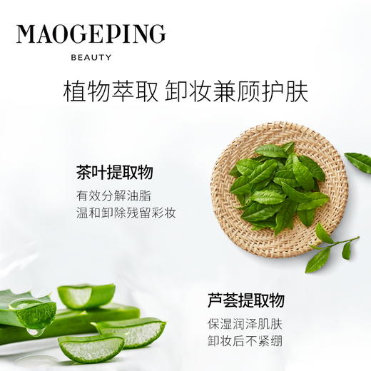 MGP毛戈平 净悦免洗卸妆水 商品图2