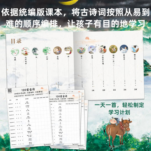 亲亲科学图书馆：一起来读古诗词（共10册） 商品图3