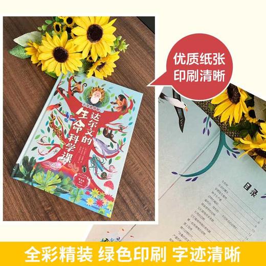小学者探秘:达尔文的生命科学课 商品图3
