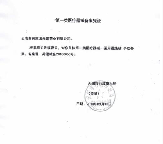 【官方正品】云南白药泰邦医用退热贴婴儿宝宝发烧退烧贴物理降温冷敷贴4贴/盒 商品图5