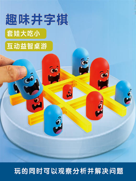 井字棋趣味套娃玩具男女孩大吃小双人棋牌类亲子互动益智游戏 商品图0