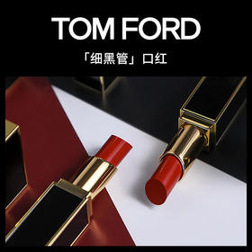 TF细黑管口红 丝缎哑光唇膏 TF50 TF52 TF27 TF80 TF51【CDF】