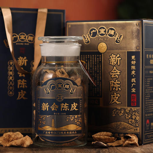 广宝陈皮 新会广宝牌23年老陈皮干 江门老号陈皮茶 大红皮 礼盒装250g 商品图1