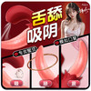 【谜姬】舌舞恋曲-吮吸款舌头 商品缩略图6