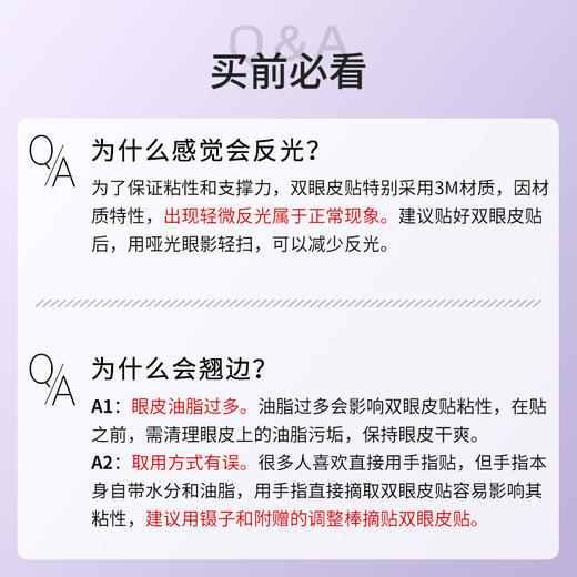 【新增买赠 赠完即止】素之然 双眼皮贴/假睫毛/胶水 商品图3