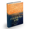 火烈鸟最后的飞翔 （莫）米亚·科托/著 商品缩略图0