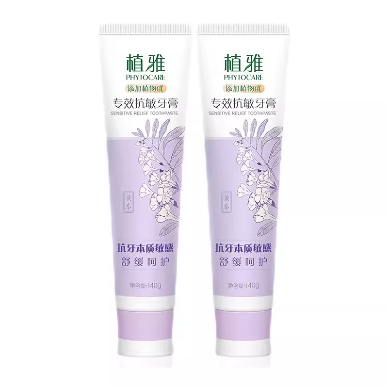 【预售 急单慎拍】无限极植雅专效抗敏牙膏（新旧包装随机发） 140克x2盒 原价75元