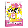 全身拉伸 缓解疼痛 *放松 拉伸训练书籍 商品缩略图0