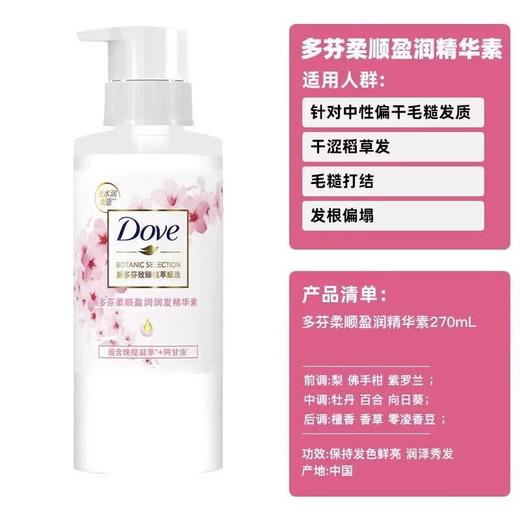 【品牌直发】多芬护发素柔顺盈润修护男士女士植萃樱花精华素持久留香 商品图2