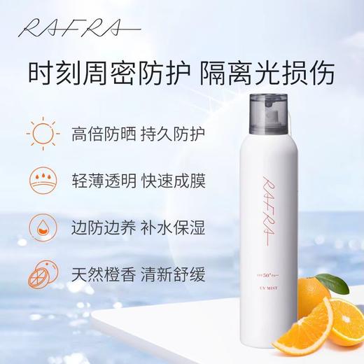 如岚 橙香防晒喷雾 200G 商品图1