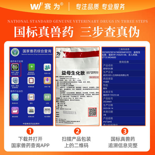 赛为益母生化散兽用母猪牛羊产后康消炎恶露不行腹痛活血化瘀兽药 商品图3
