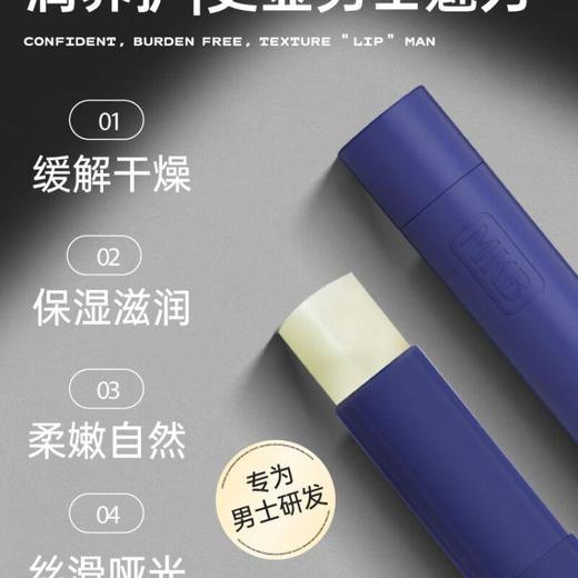 蜜珂蓓男士高保湿哑光润唇膏 商品图1