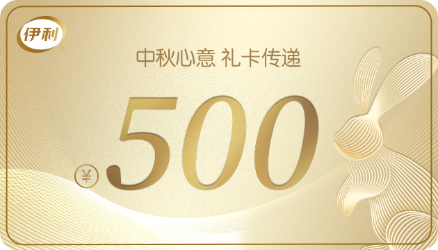 伊利中秋礼品幸福卡
