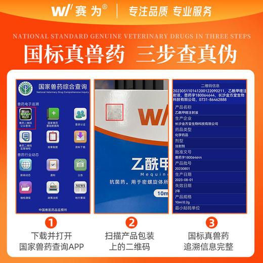 赛为乙酰甲喹注射液兽用猪牛羊肠炎痢疾重度腹泻拉稀药黄白痢针剂 商品图3