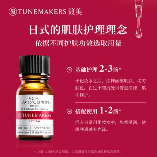 渡美 维生素C焕亮精华 10ML 商品图4