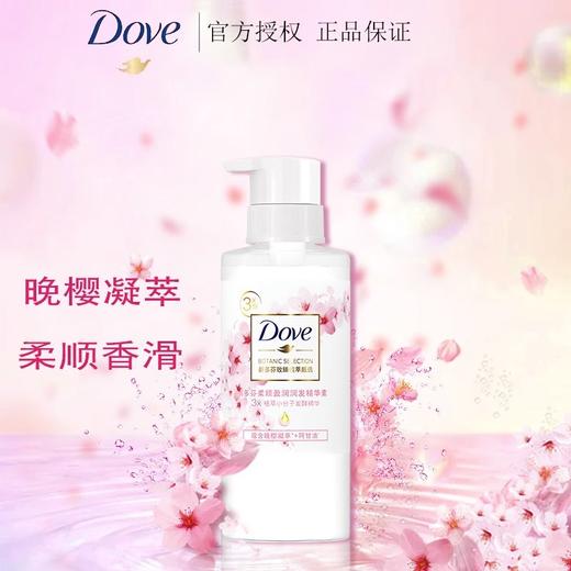 【品牌直发】多芬护发素柔顺盈润修护男士女士植萃樱花精华素持久留香 商品图1
