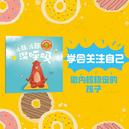 别碰我的甜甜圈 : 拒绝讨好型社交（全3册） 商品图5