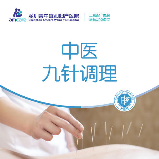 【中医九针调理】针刺疗法/颈肩腰腿痛/调理肠胃/调理亚健康 商品图0