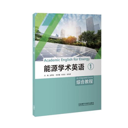 能源学术英语综合教程1 商品图0