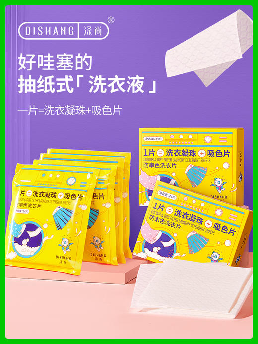 涤尚防串色洗衣片年度组合（144片） 商品图0