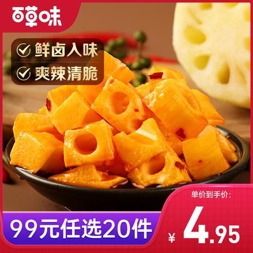 【99元选20件】百草味香辣卤藕180g 商品图0