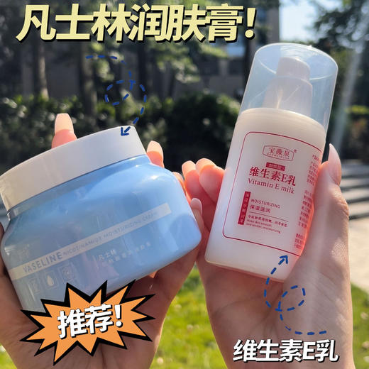 【清新不油腻❗️滋润保湿面霜】老国货添加“凡士林”成分烟酰胺臻养润肤膏250g+维生素e乳100g滋润保湿面霜特价清仓中老年 商品图1