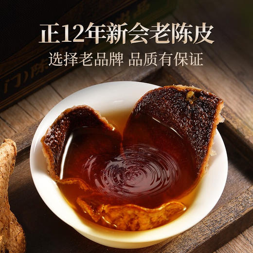 广宝陈皮 新会广宝牌12年老陈皮干 江门老号陈皮茶 大红皮 礼盒装250g 商品图1