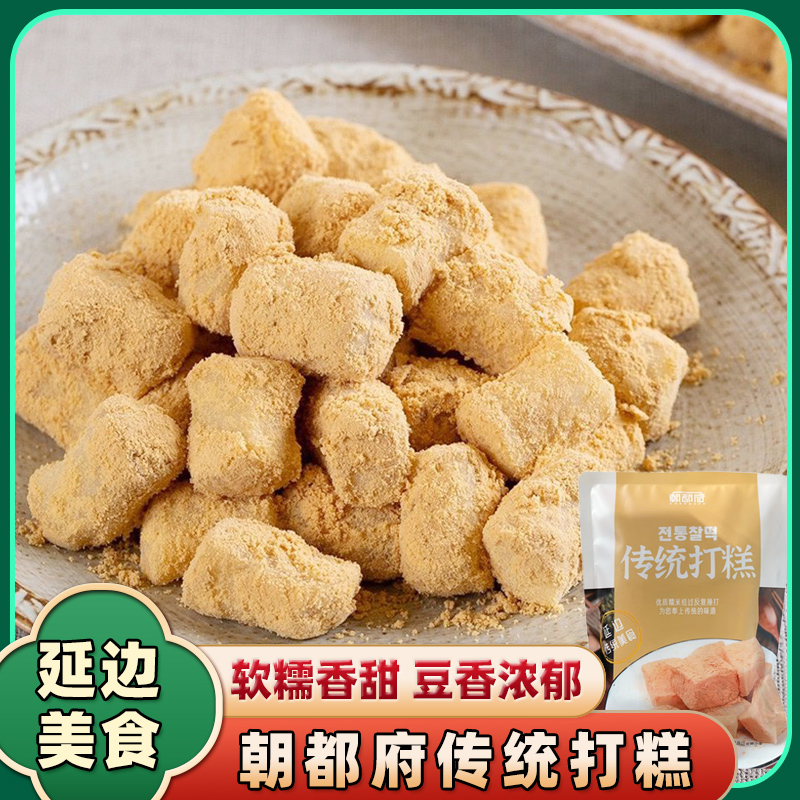 【直播专享】延边朝鲜族传统打糕350g*袋 拍一发三 包邮