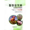 畜牧业发展实用技术指南 商品缩略图0