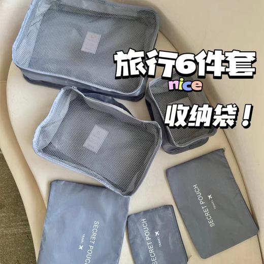 【六件套】旅行收纳行李箱衣物整理包 商品图0