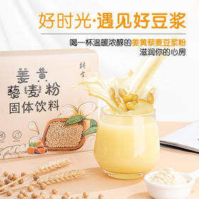 姜黄藜麦粉 代餐谷物豆浆粉 250g/盒 (10袋)