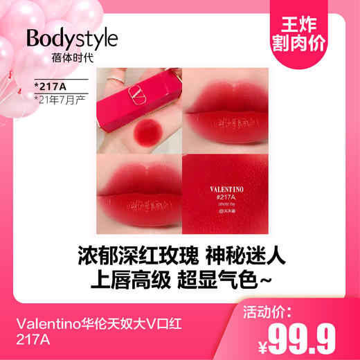 【9.16王炸割肉价】Valentino华伦天奴大V口红/217A/219A(21年7月产） 商品图0