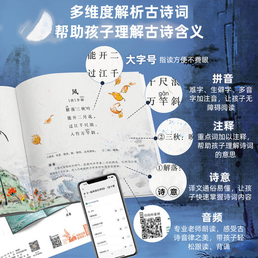 亲亲科学图书馆：一起来读古诗词（共10册） 商品图4