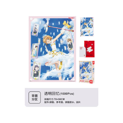 TOI 图益 魔卡少女樱系列—樱花树下魔法阵透明回忆 商品图3