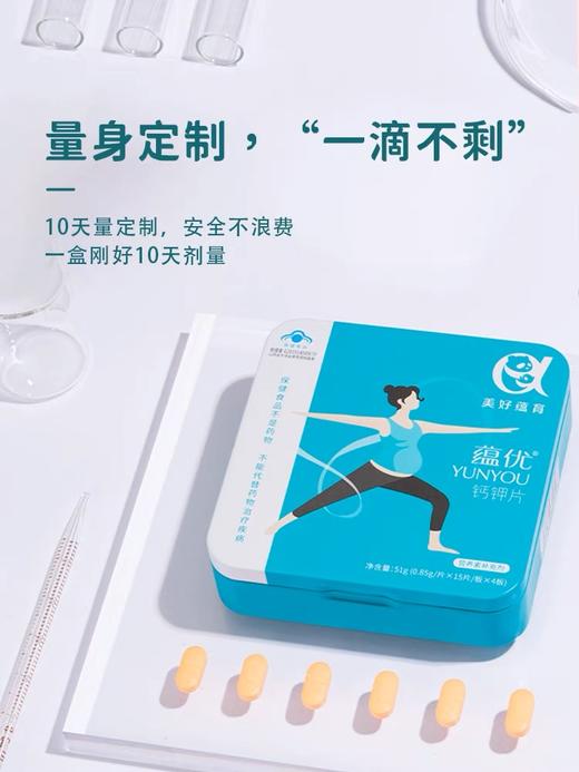 蕴优 钙钾片 商品图2