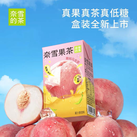 250ml奈雪蜜桃乌龙茶 商品图2