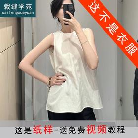 裁缝学苑AX106圆领A字无袖背心纸样女装后背扭结上衣裁剪打版图板