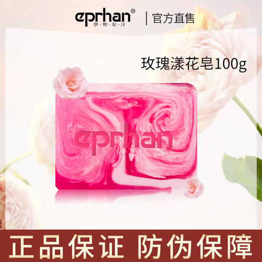 伊帕尔汗玫瑰精油漾花皂100g 手工皂 商品图0