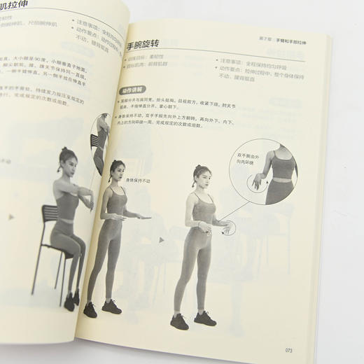 全身拉伸 缓解疼痛 *放松 拉伸训练书籍 商品图3
