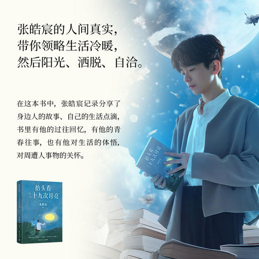 抬头看二十九次月亮 商品图1